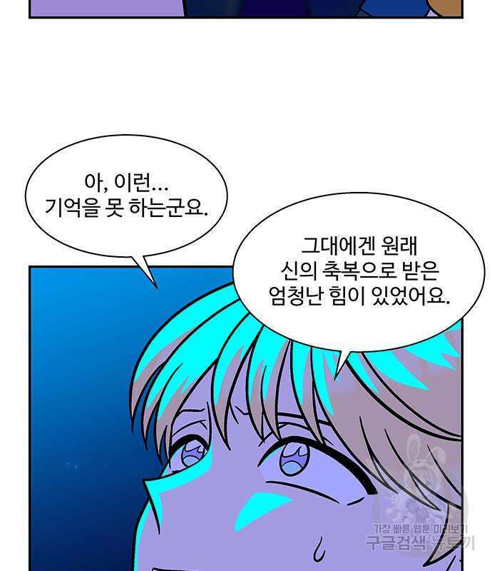 허리케인 공주님 17화 47