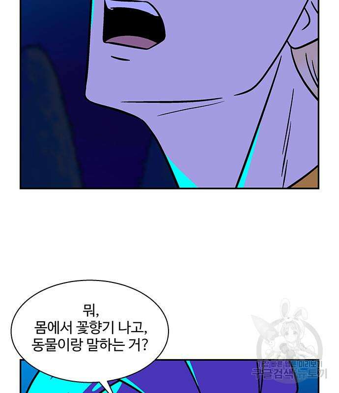 허리케인 공주님 17화 48
