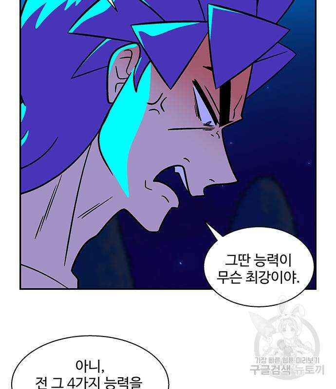 허리케인 공주님 17화 49