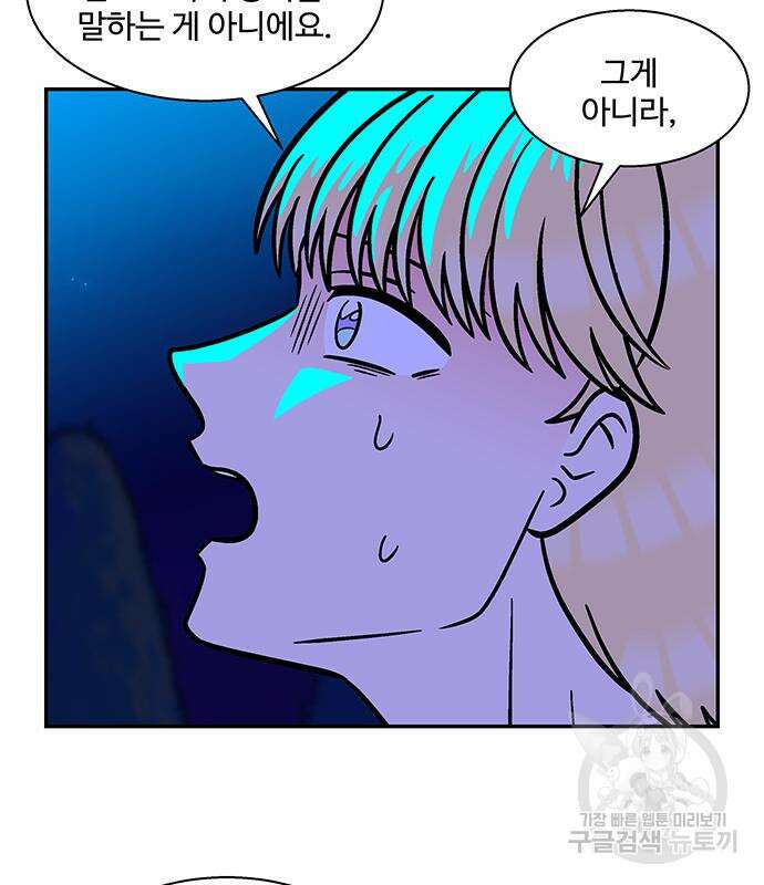 허리케인 공주님 17화 50