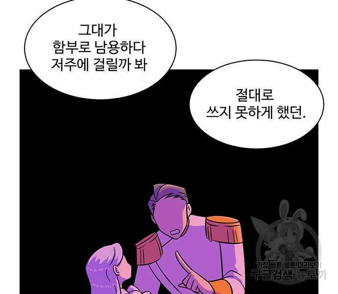 허리케인 공주님 17화 51