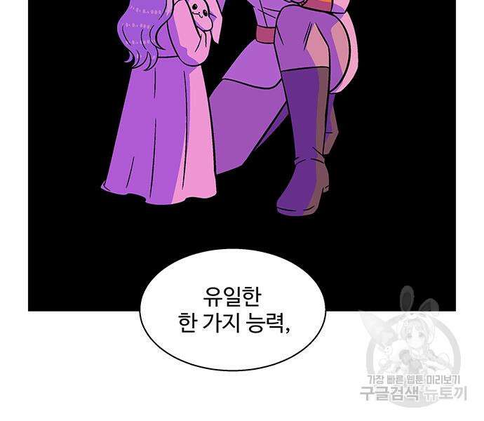 허리케인 공주님 17화 52