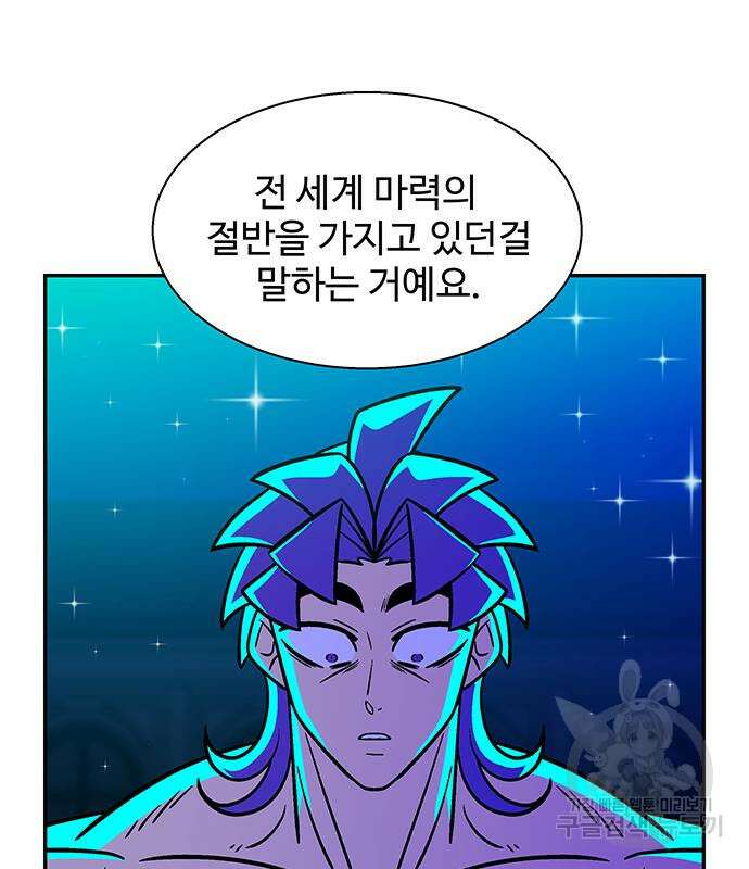 허리케인 공주님 17화 53