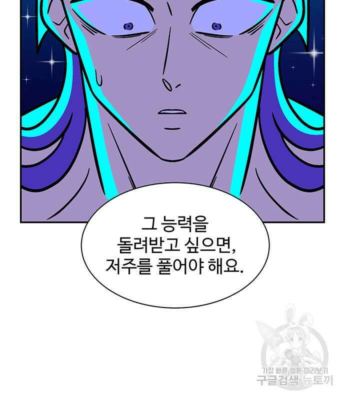 허리케인 공주님 17화 56
