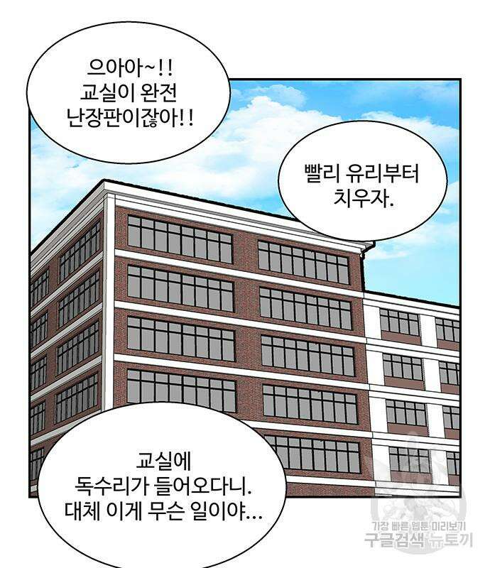 허리케인 공주님 17화 57