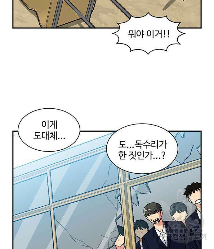허리케인 공주님 17화 61