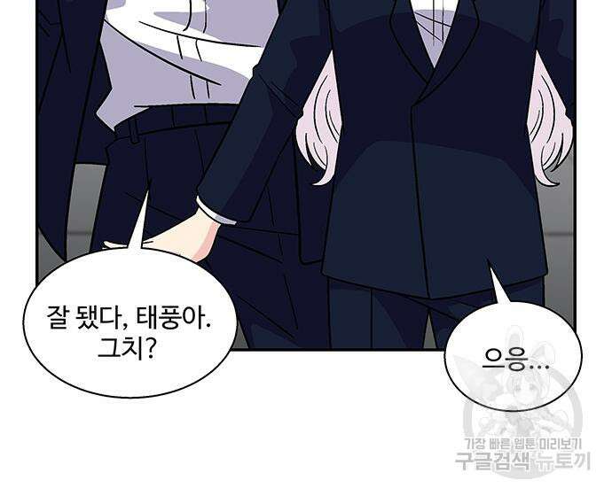 허리케인 공주님 17화 65