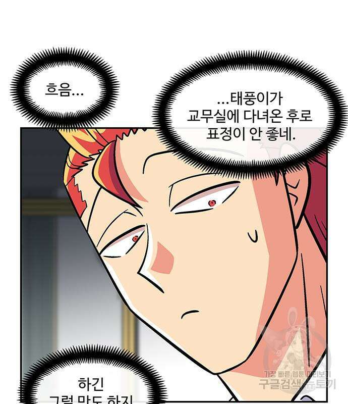 허리케인 공주님 17화 66