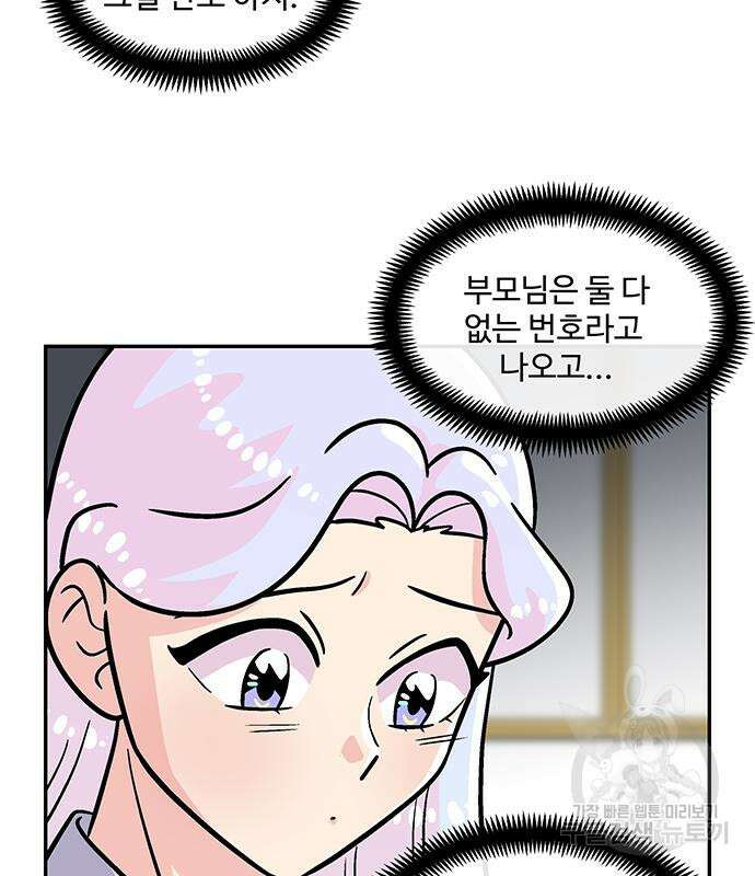 허리케인 공주님 17화 67