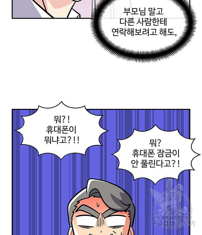 허리케인 공주님 17화 68