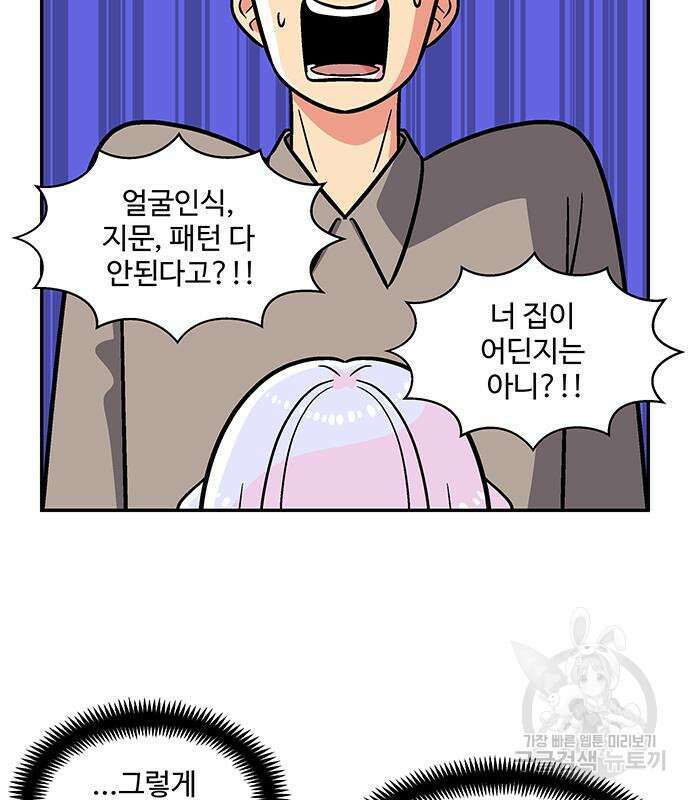 허리케인 공주님 17화 69