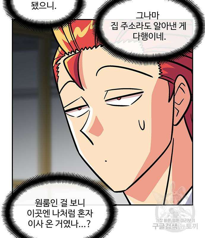 허리케인 공주님 17화 70