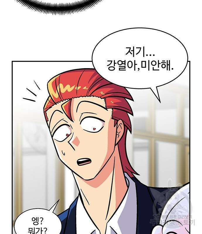 허리케인 공주님 17화 71
