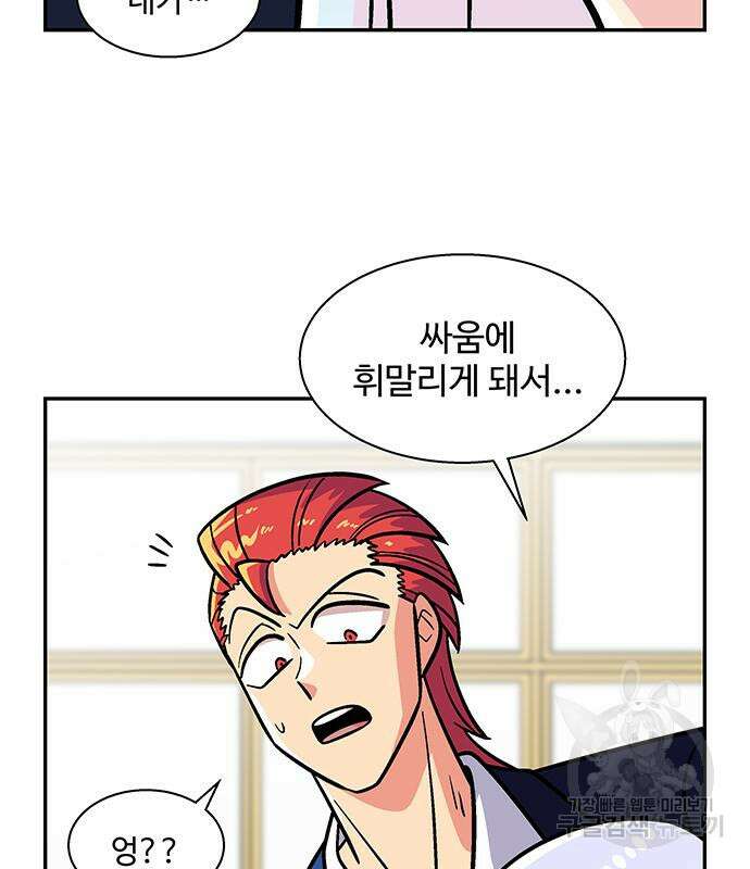 허리케인 공주님 17화 73
