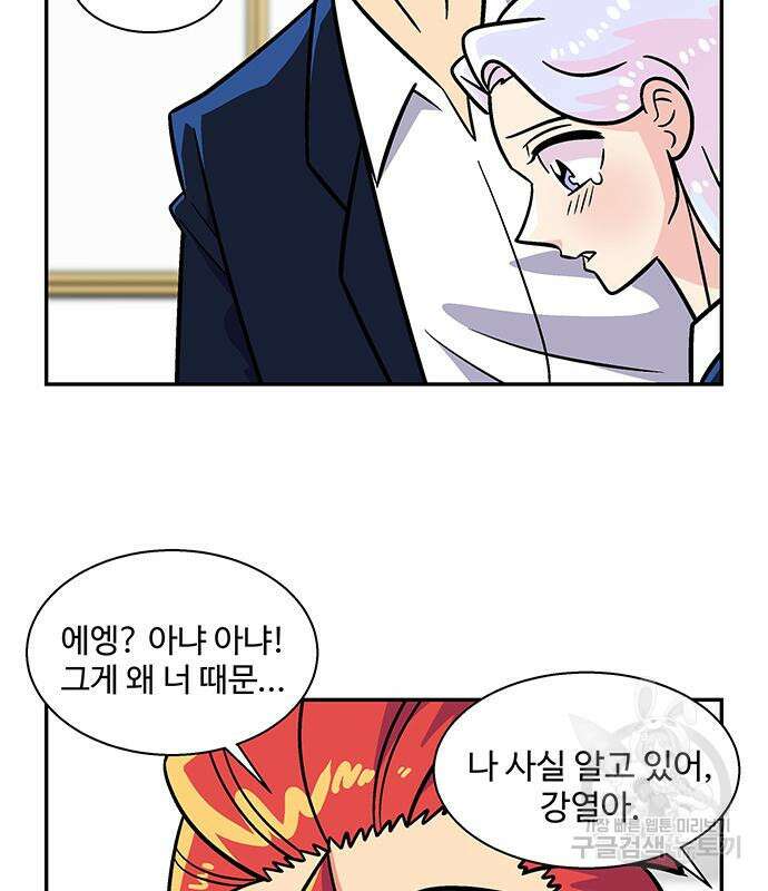 허리케인 공주님 17화 74