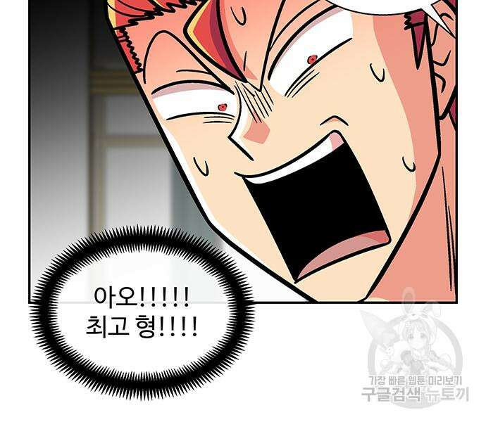 허리케인 공주님 17화 78