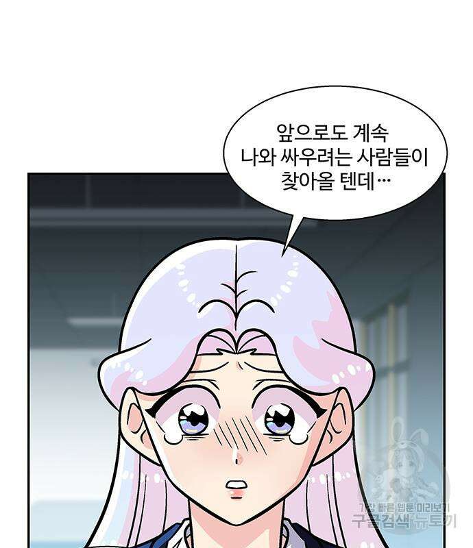 허리케인 공주님 17화 79