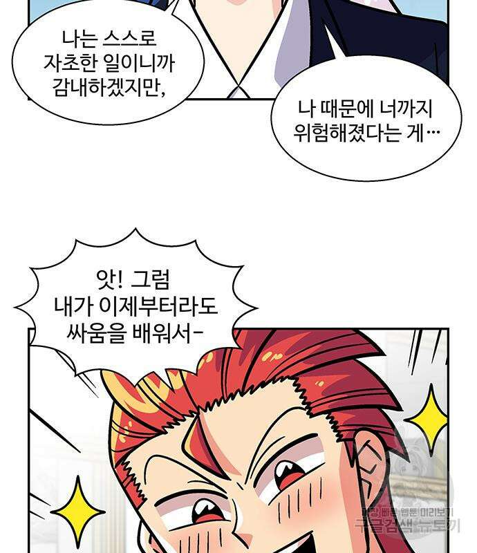 허리케인 공주님 17화 80