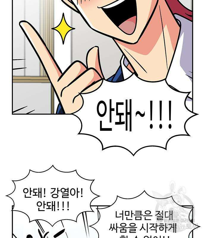 허리케인 공주님 17화 81