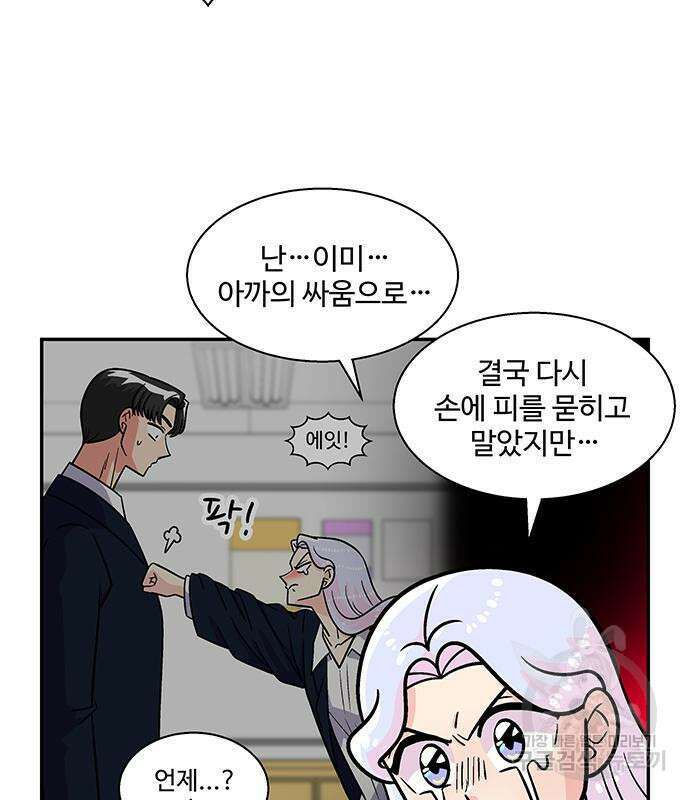 허리케인 공주님 17화 83