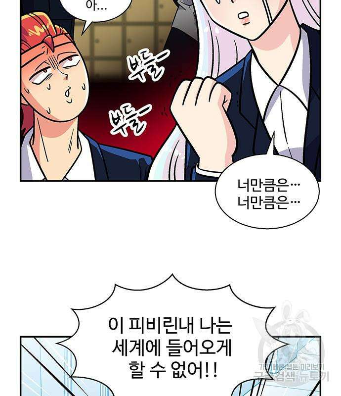 허리케인 공주님 17화 84