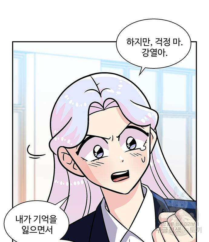 허리케인 공주님 17화 86