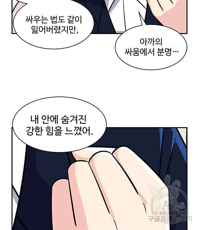 허리케인 공주님 17화 87