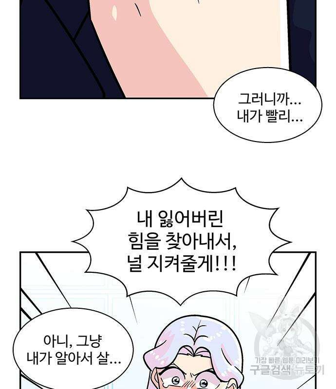 허리케인 공주님 17화 88