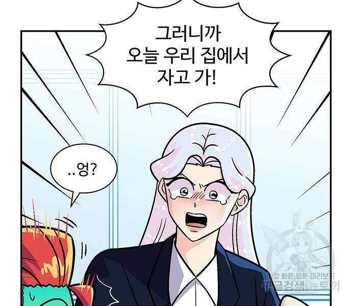 허리케인 공주님 17화 90