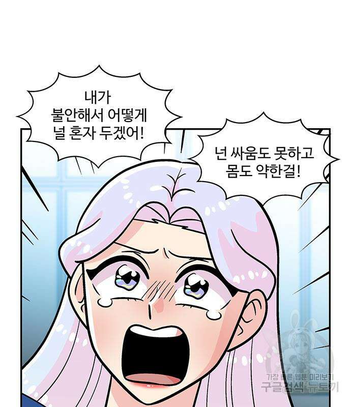 허리케인 공주님 17화 92