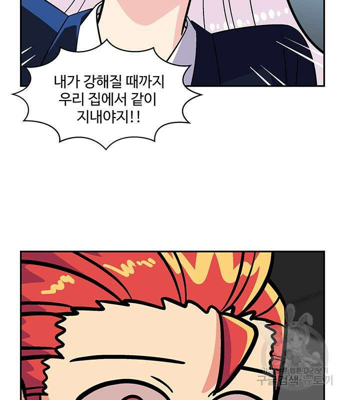 허리케인 공주님 17화 93