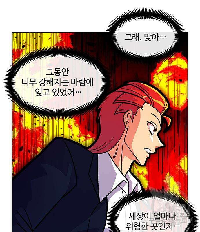 허리케인 공주님 17화 95