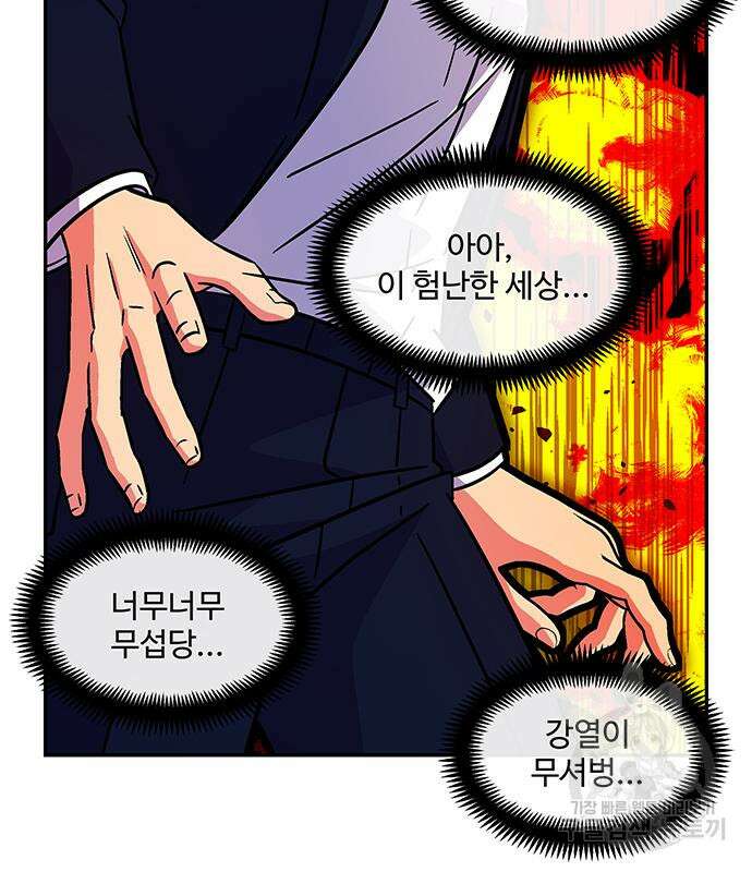 허리케인 공주님 17화 96
