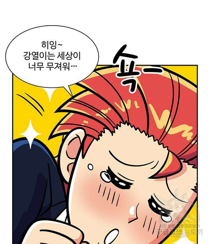 허리케인 공주님 17화 97