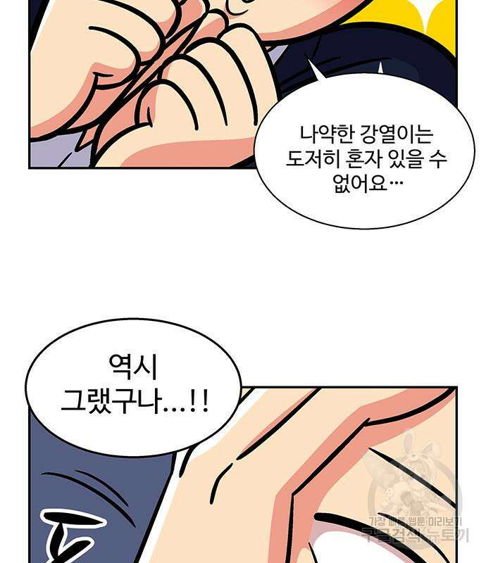 허리케인 공주님 17화 98