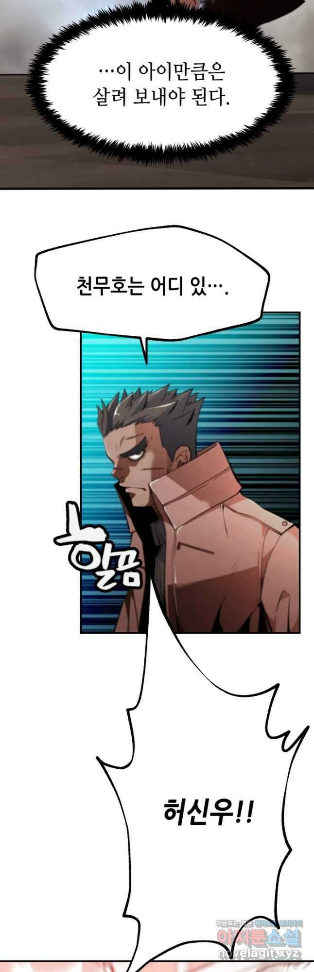 누가 무림맹주를 죽였나 80화 5
