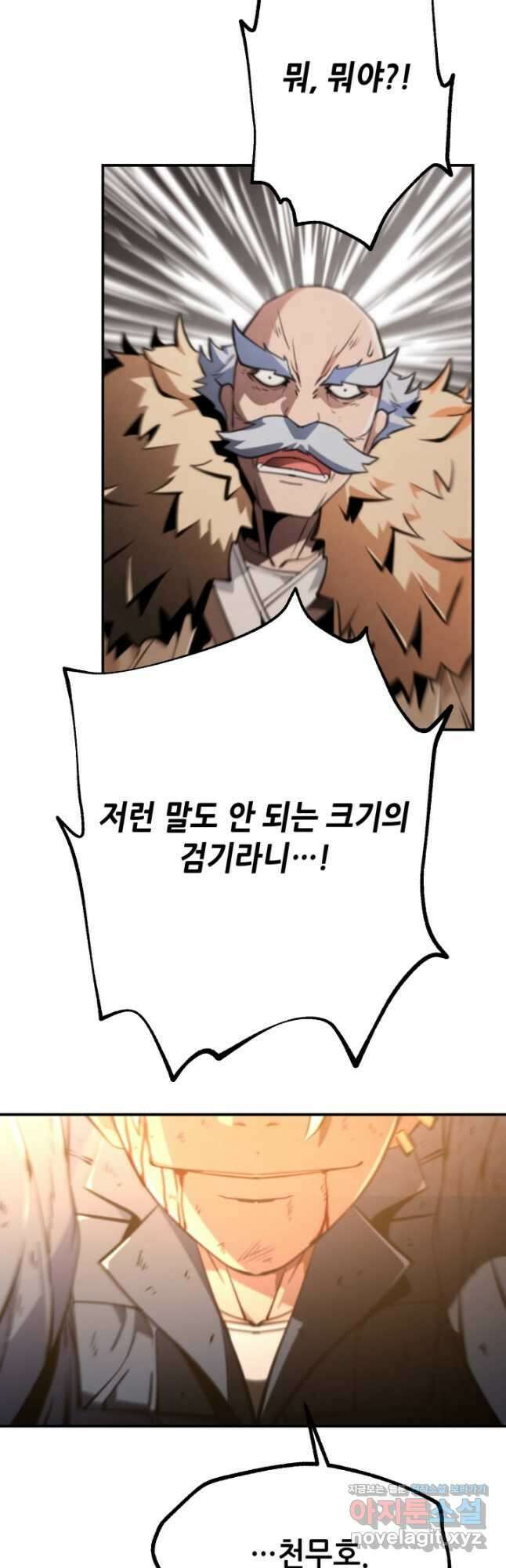 누가 무림맹주를 죽였나 80화 8