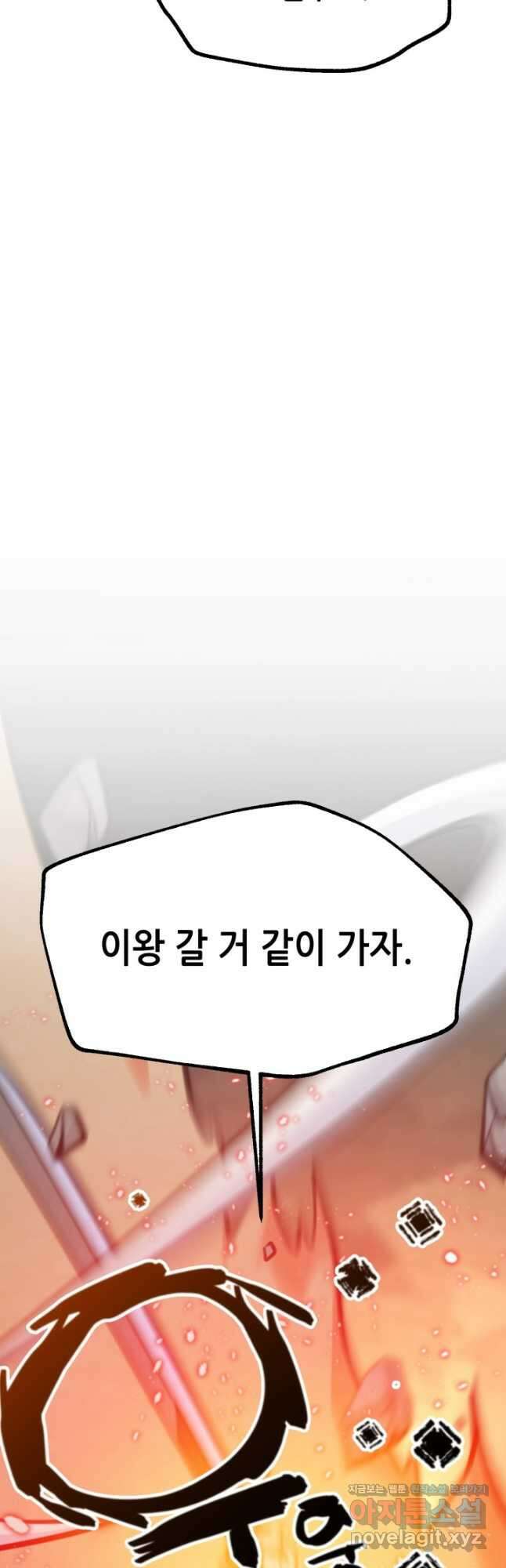 누가 무림맹주를 죽였나 80화 9