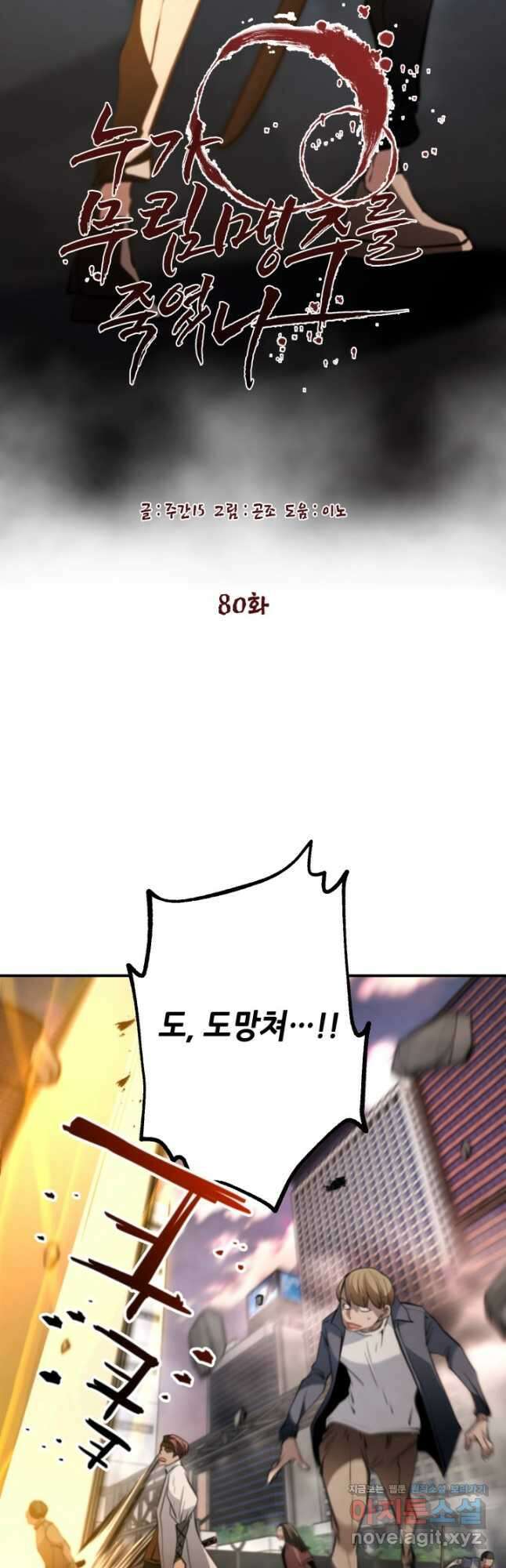 누가 무림맹주를 죽였나 80화 11