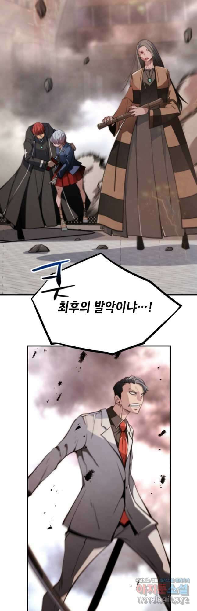 누가 무림맹주를 죽였나 80화 13