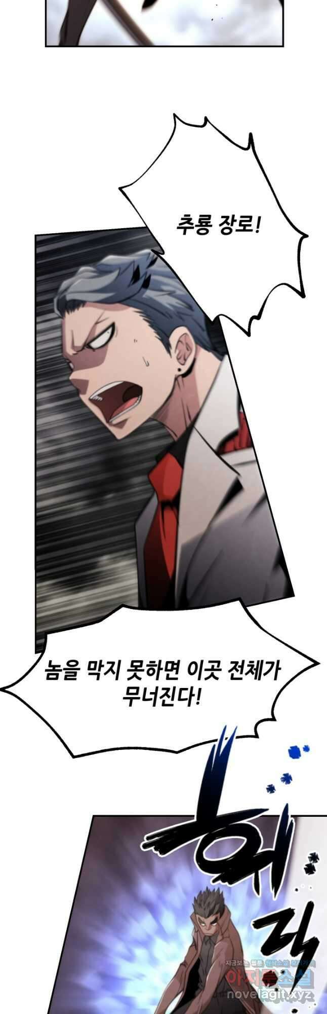 누가 무림맹주를 죽였나 80화 14
