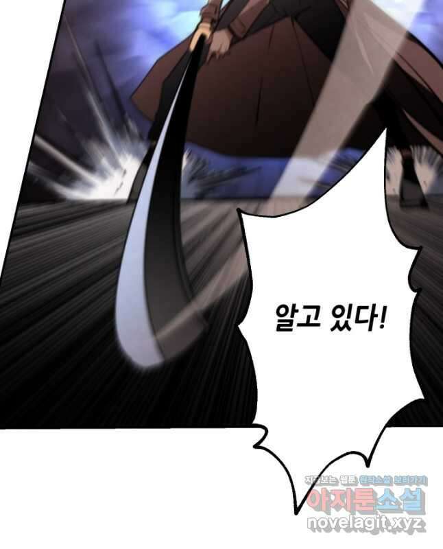 누가 무림맹주를 죽였나 80화 15