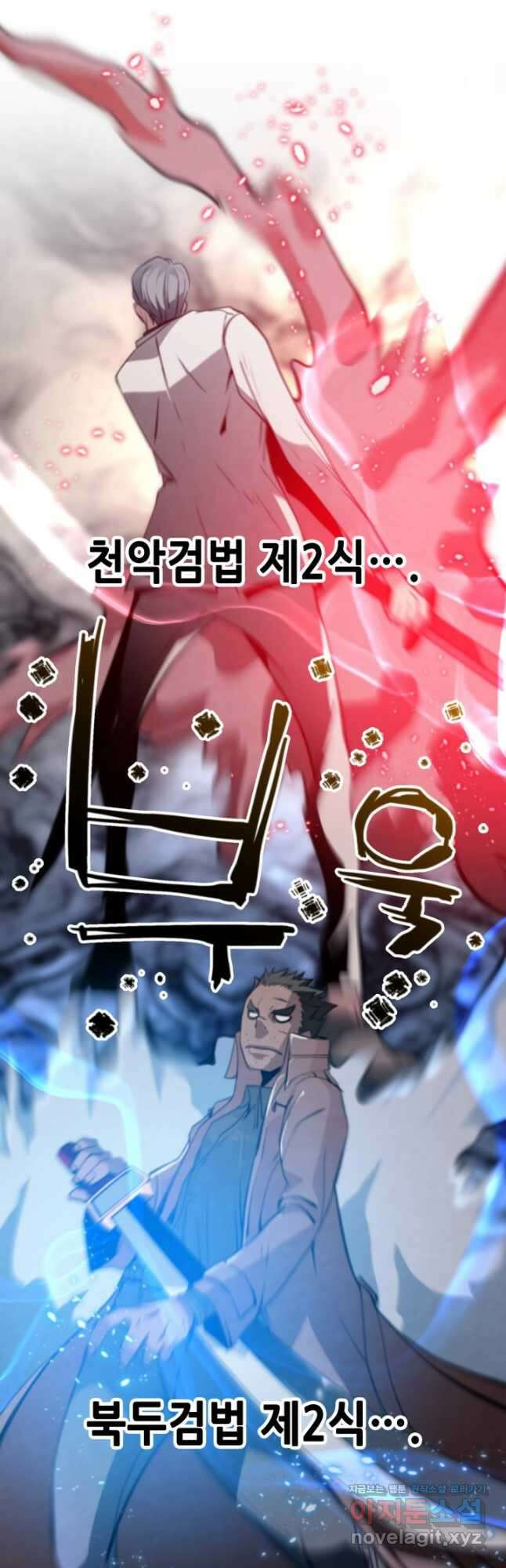누가 무림맹주를 죽였나 80화 16