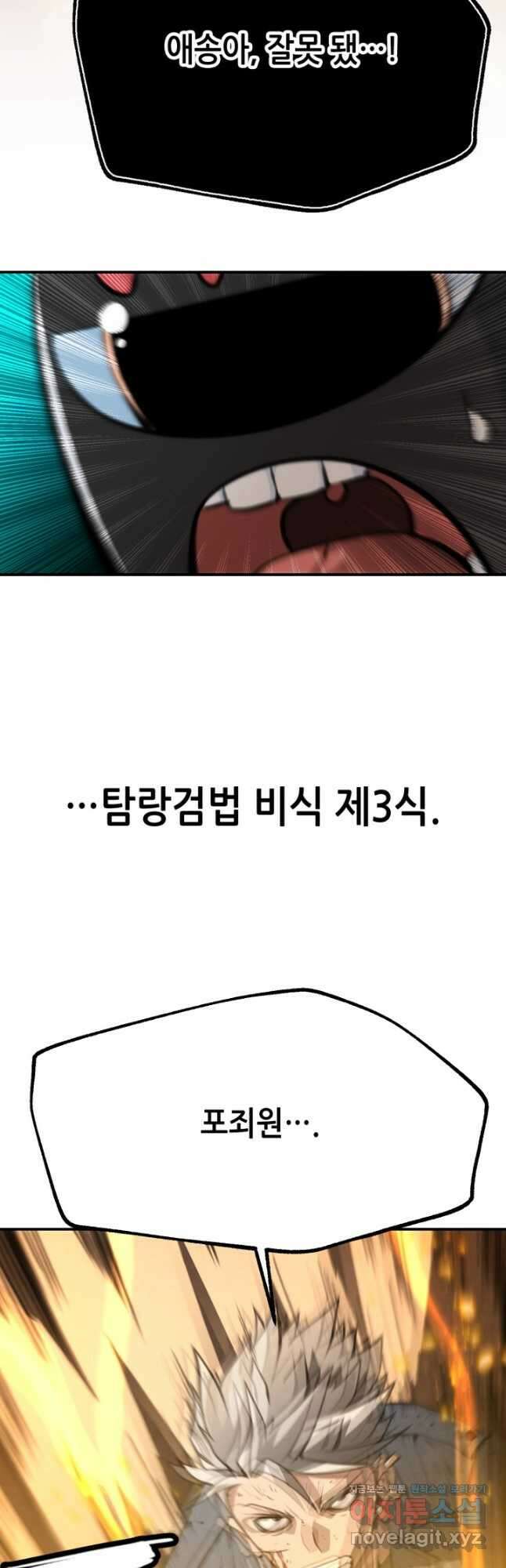 누가 무림맹주를 죽였나 80화 22