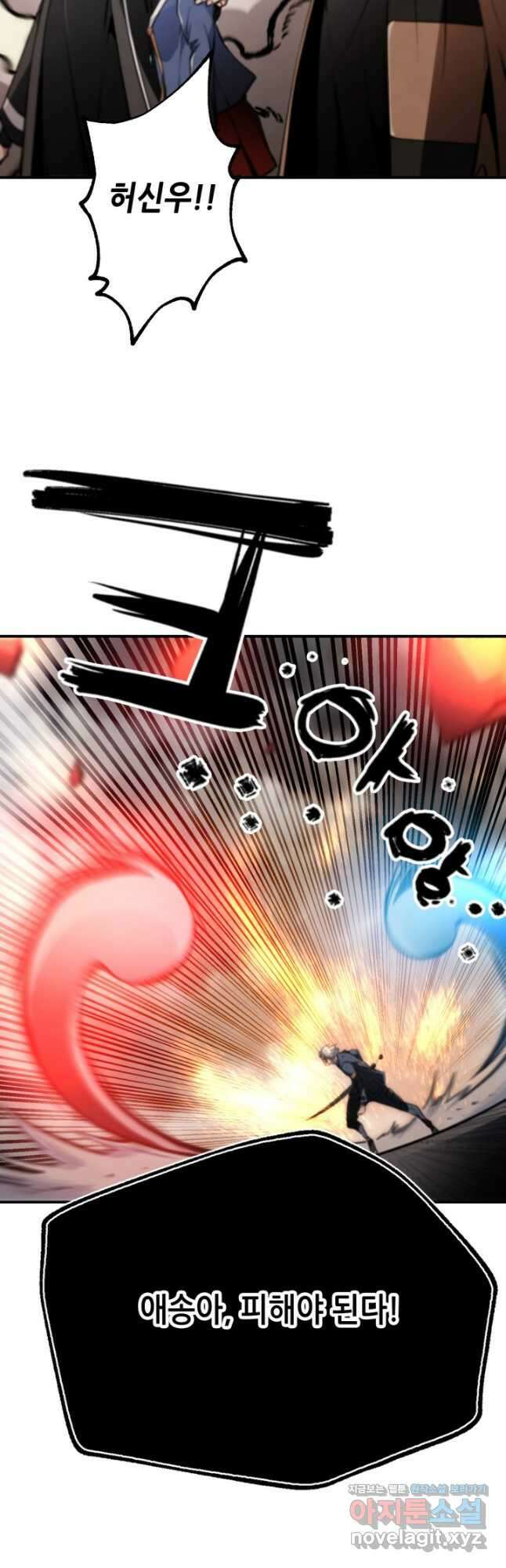 누가 무림맹주를 죽였나 80화 27