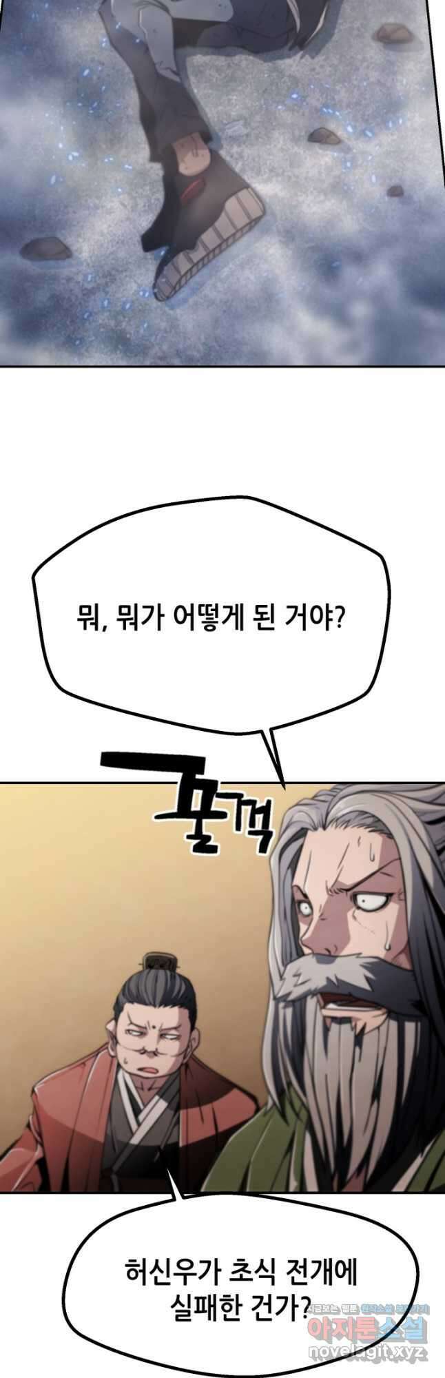 누가 무림맹주를 죽였나 80화 32