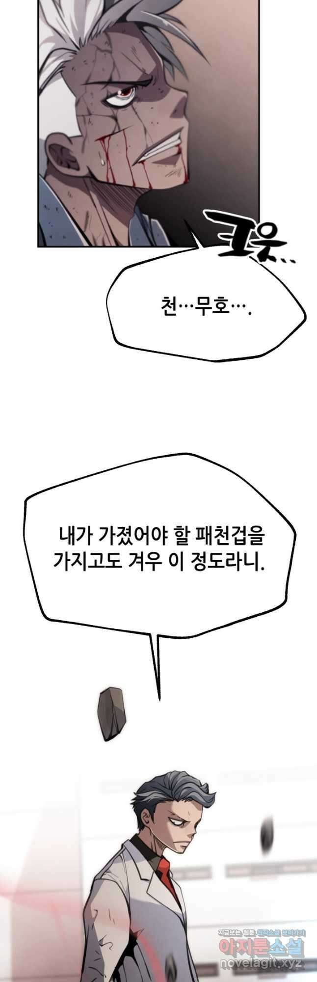 누가 무림맹주를 죽였나 80화 36