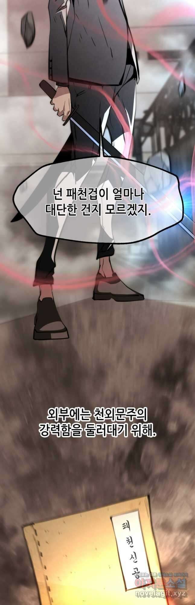 누가 무림맹주를 죽였나 80화 37