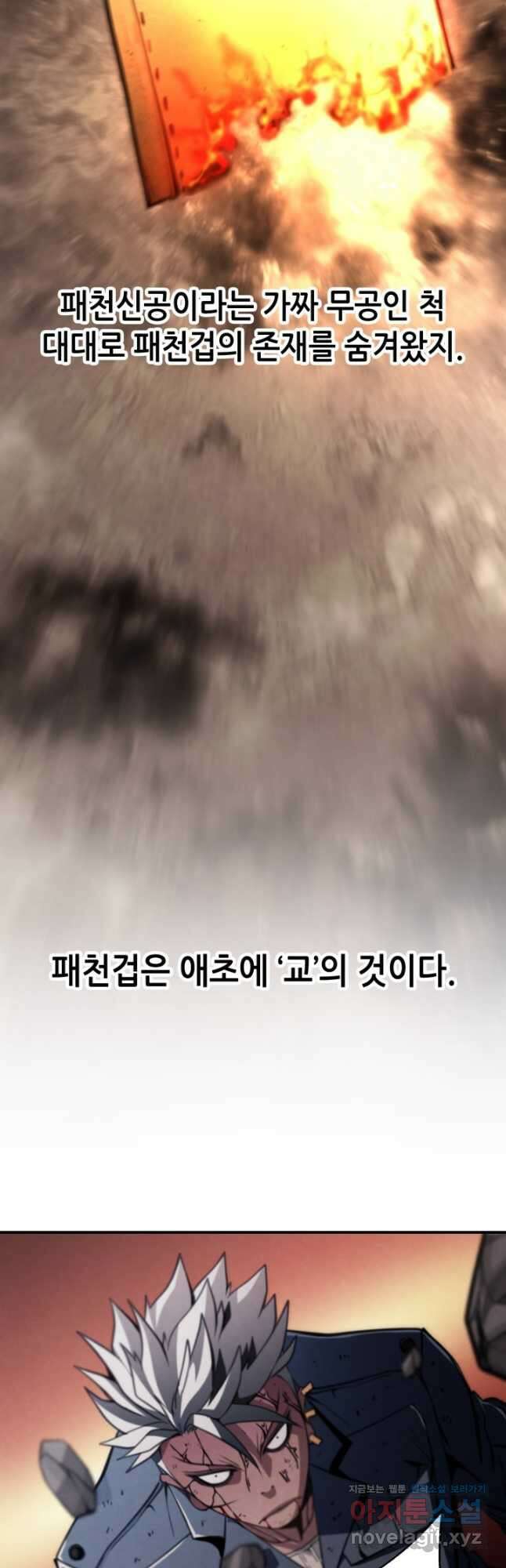 누가 무림맹주를 죽였나 80화 38