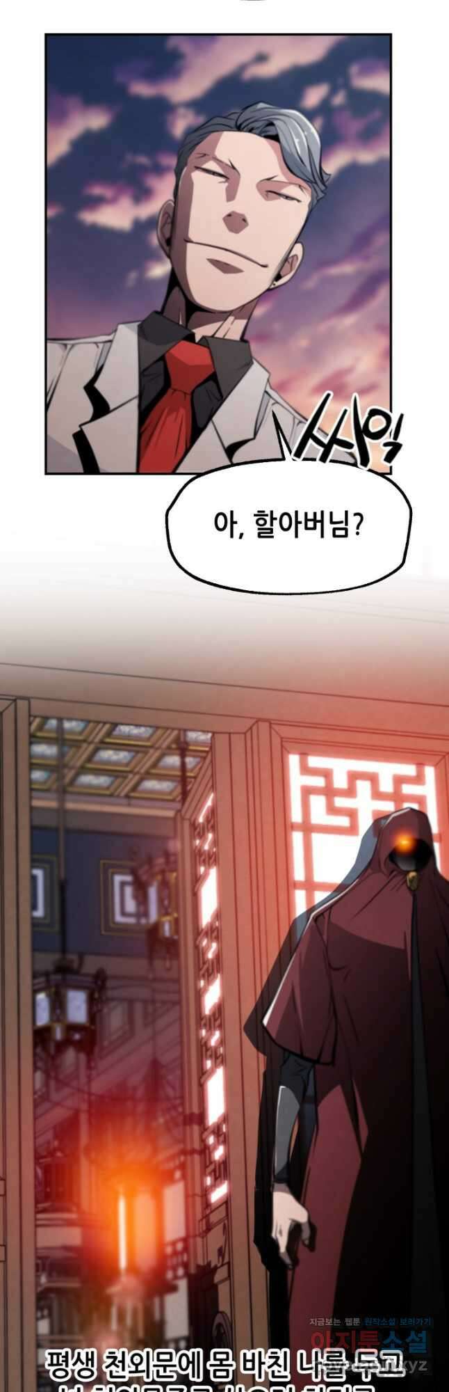 누가 무림맹주를 죽였나 80화 42